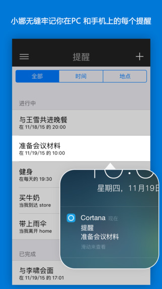 Cortana安卓版下载