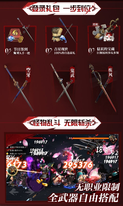 鬼武者手游