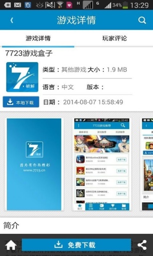 7723游戏盒子老版本
