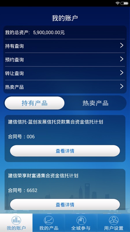 建信信托APP官方下载