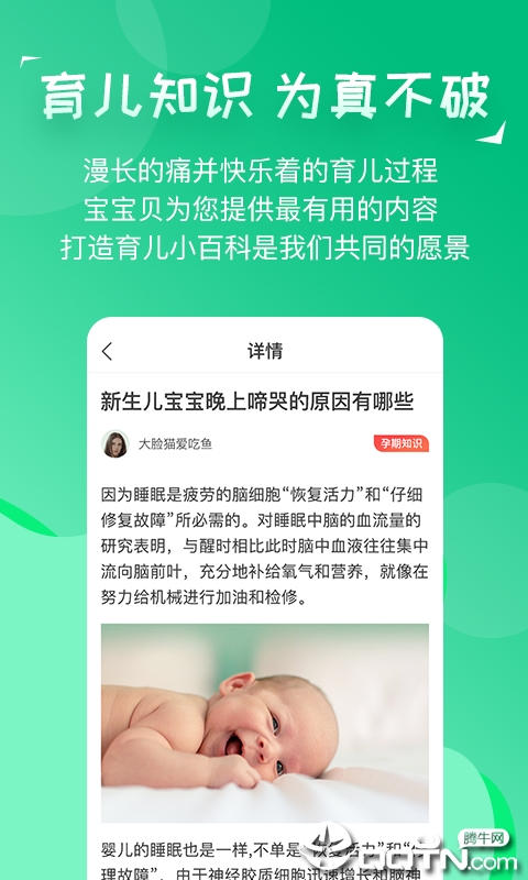 宝宝贝app