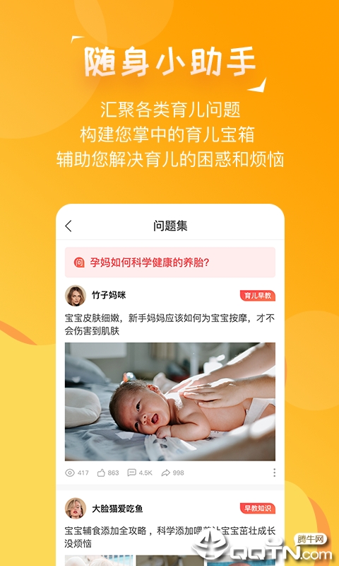 宝宝贝app