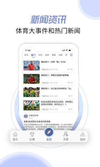 球半-足篮比分
