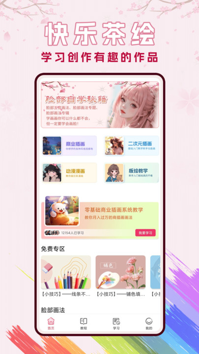 樱花动慢漫