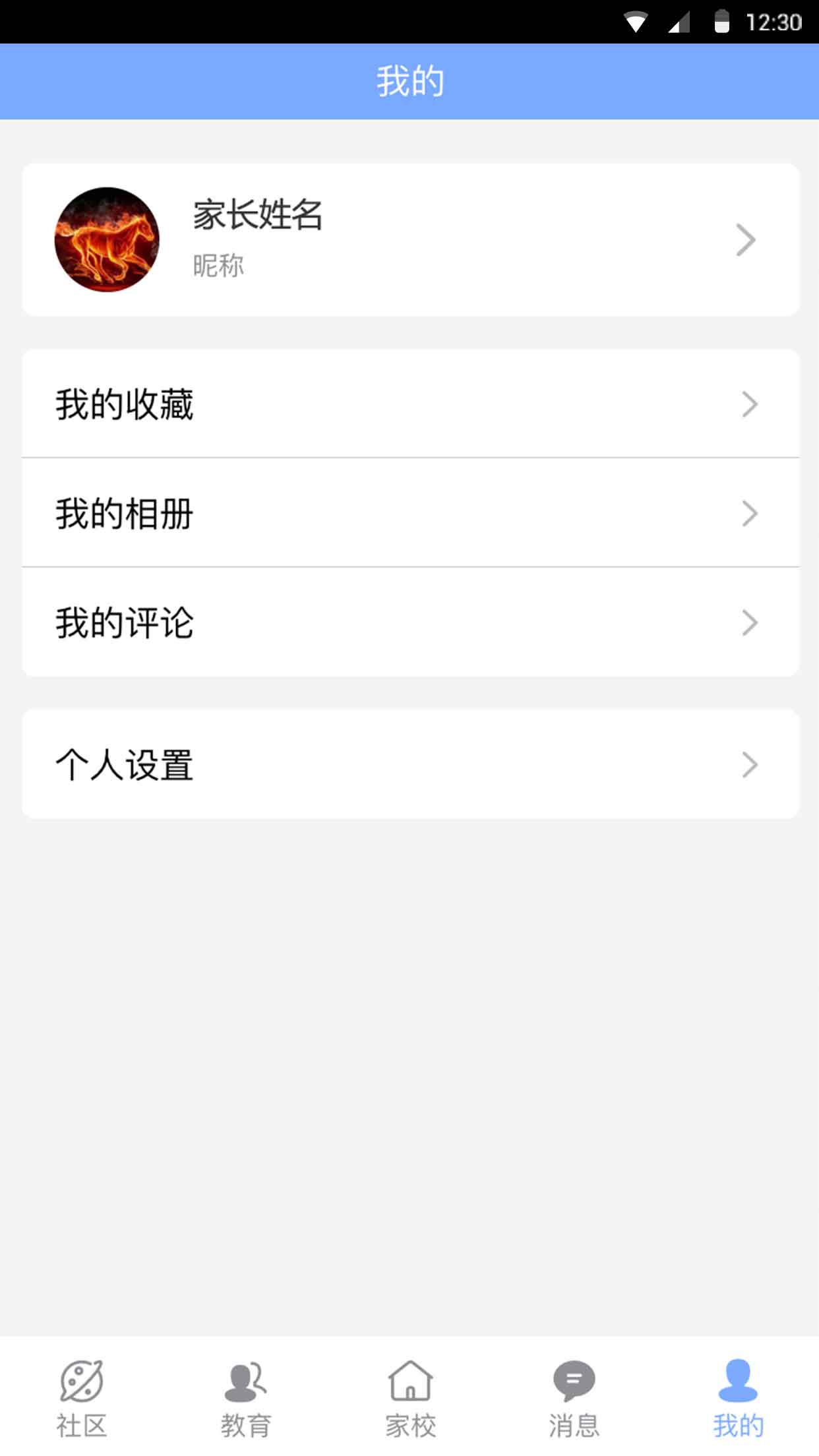 家长学校(兴家教育云app下载)