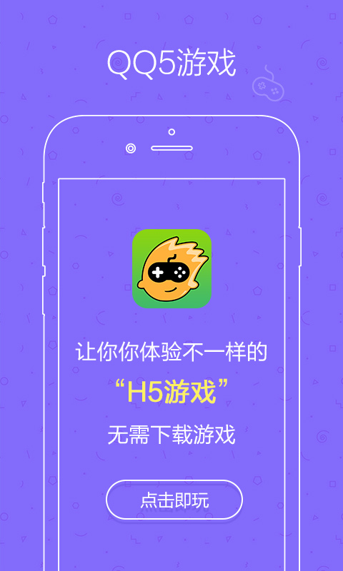 Q5游戏app下载
