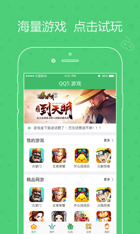 Q5游戏app下载
