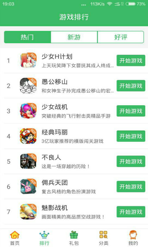 Q5游戏app下载