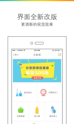 云家政下载