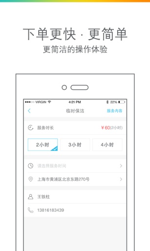 云家政下载