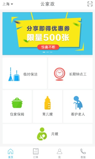 云家政下载