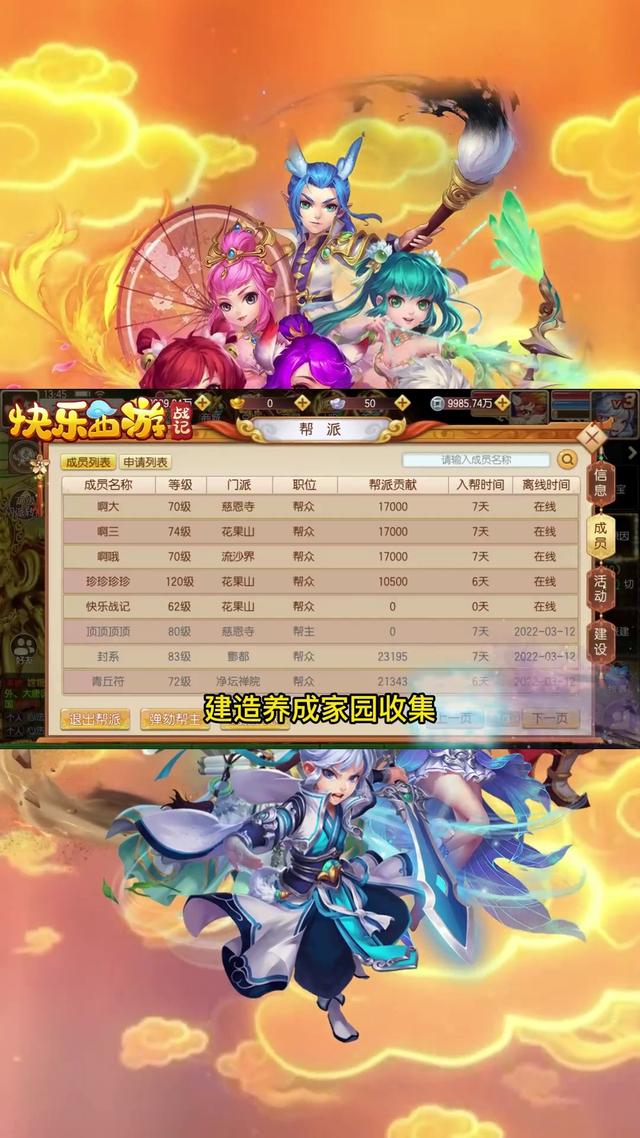 快乐西游战记