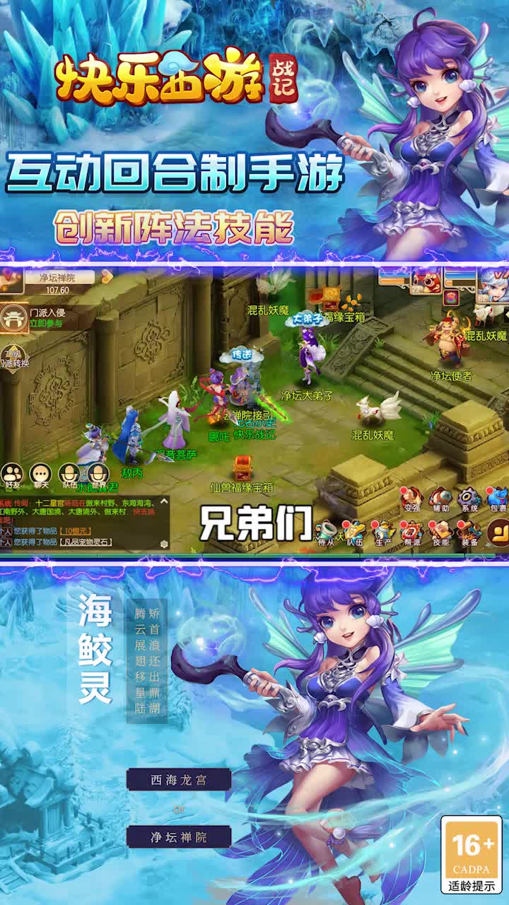 快乐西游战记