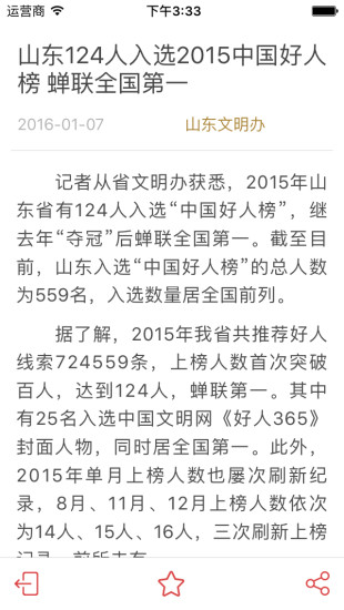文明山东手机客户端app下载