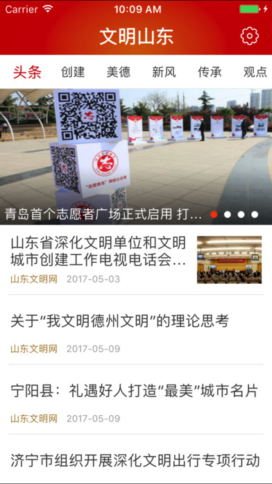 文明山东手机客户端app下载