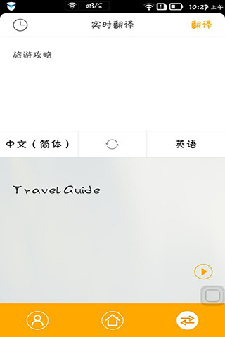 旅行翻译官手机版下载
