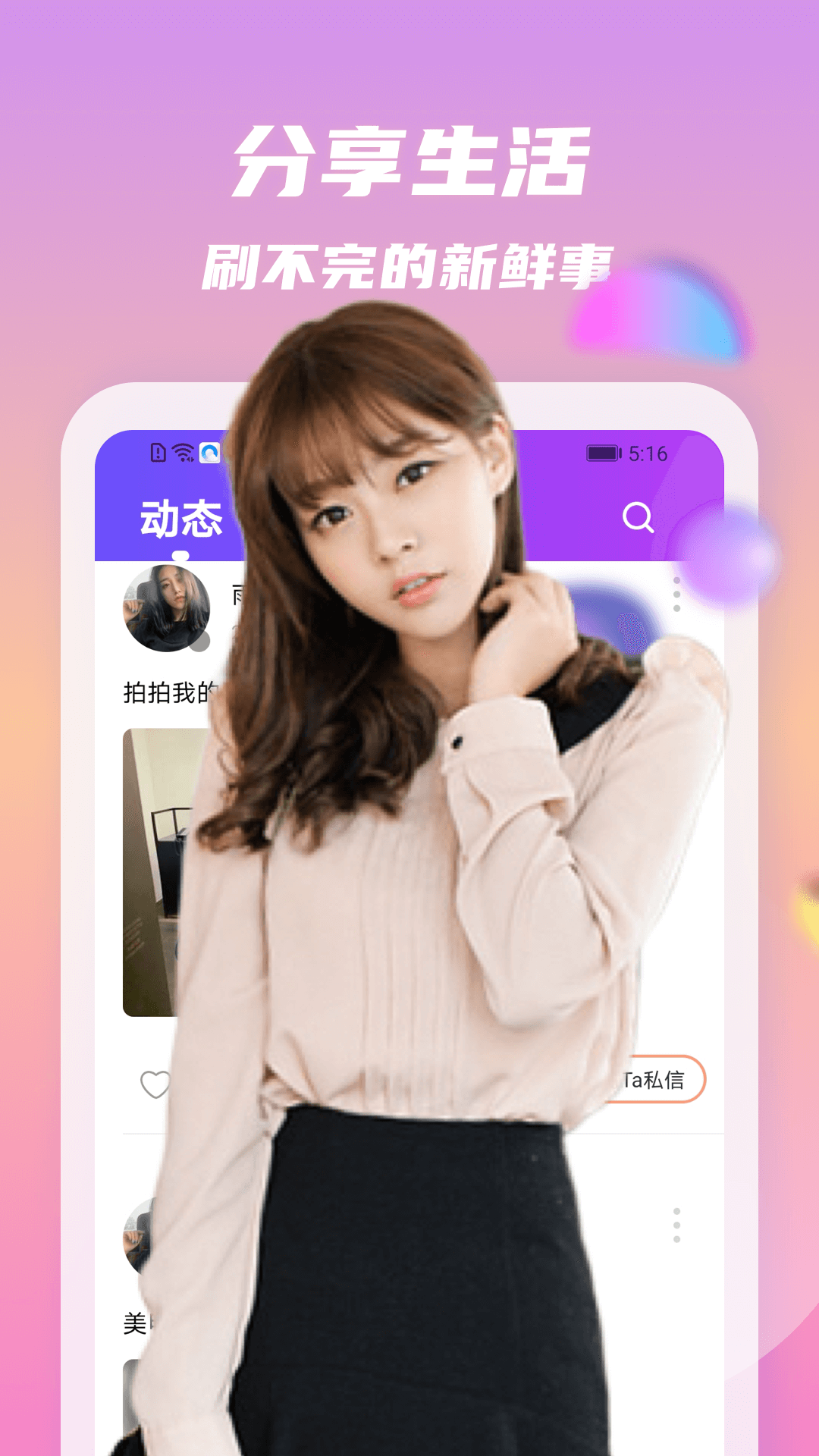 附近密聊交友社区