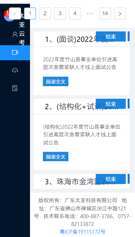 太亚云考试app