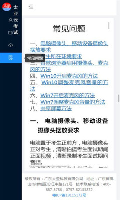 太亚云考试app