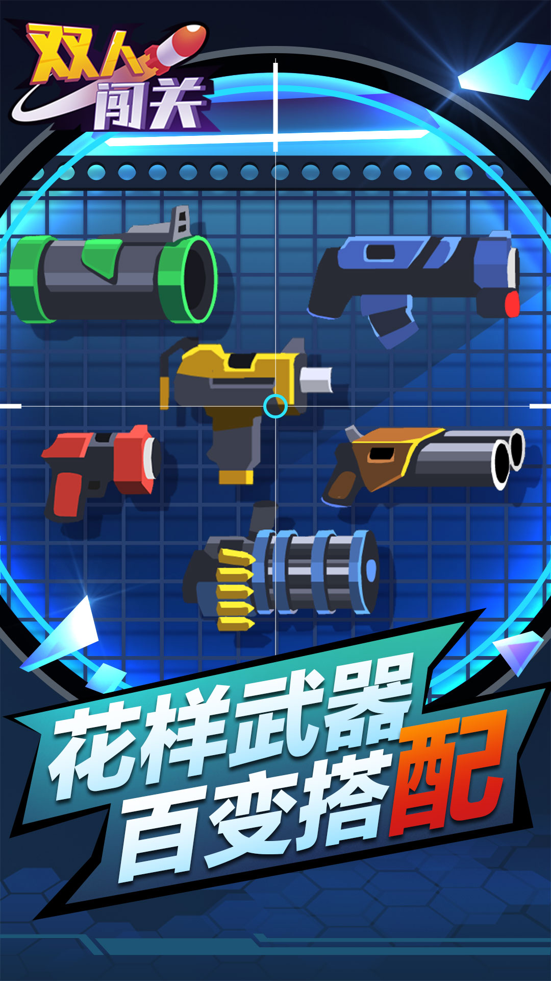 双人闯关游戏
