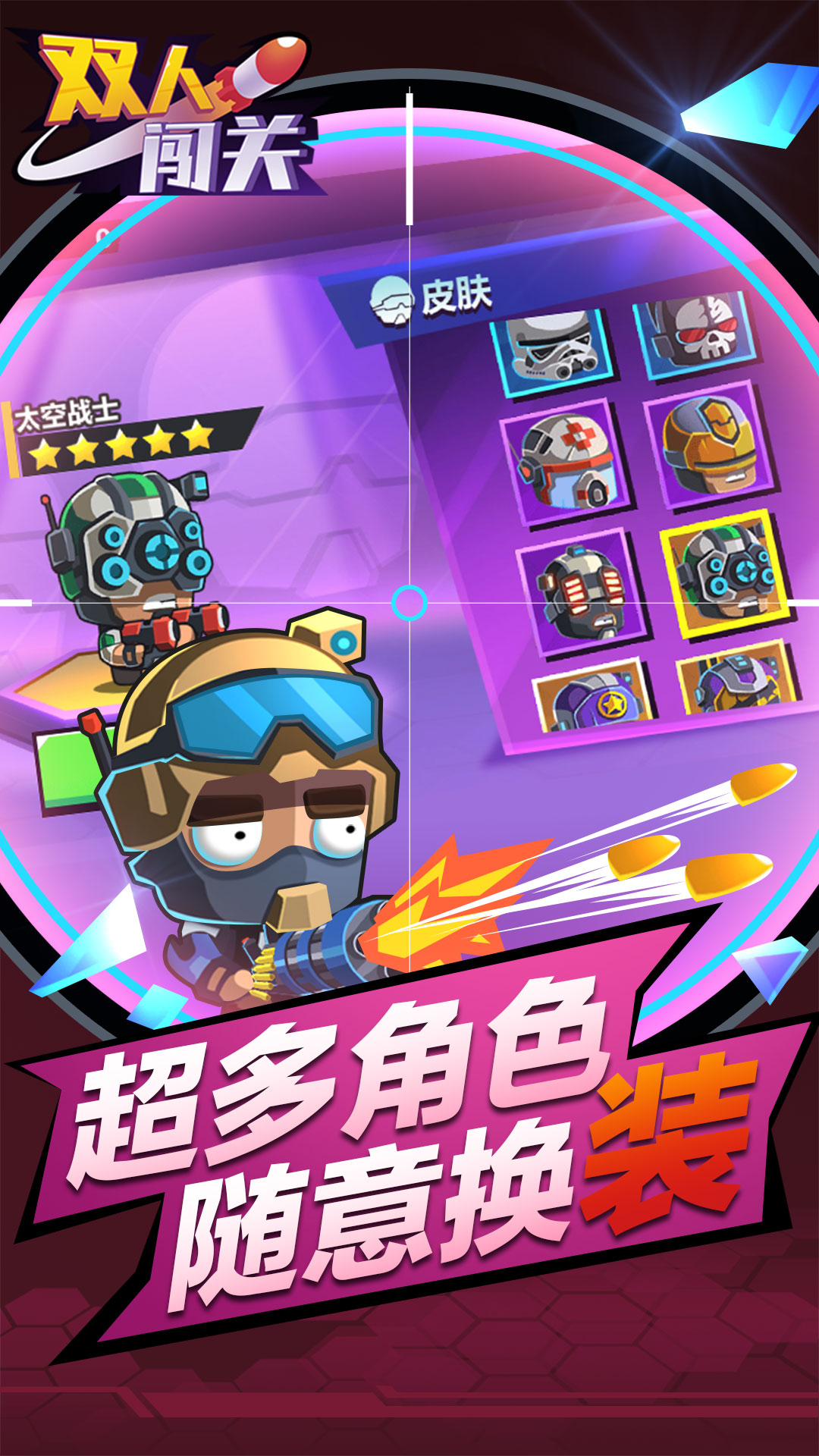 双人闯关游戏