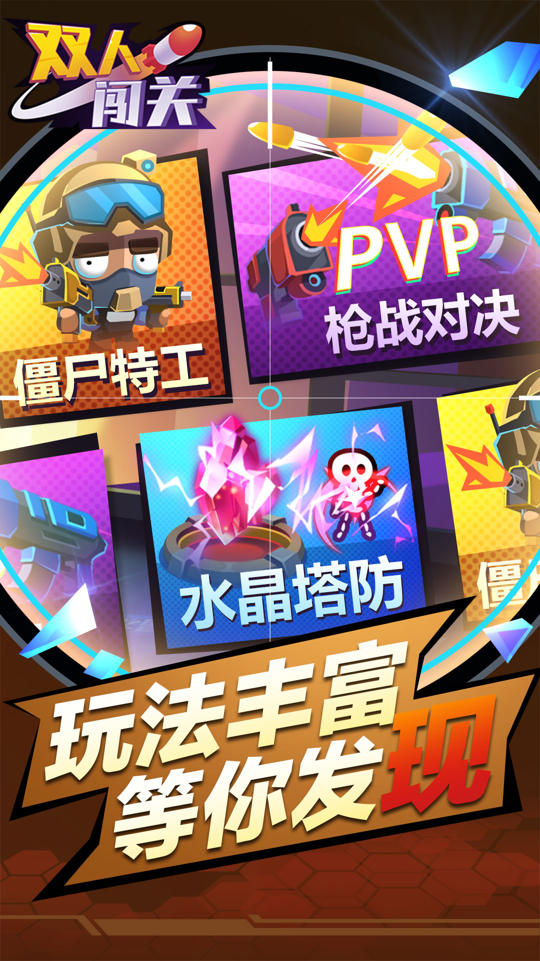 双人闯关游戏