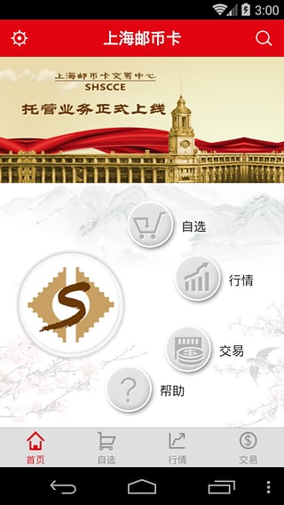 上海邮币卡手机客户端下载