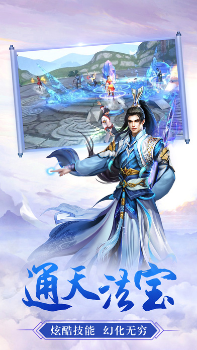 蜀山剑侠传手游官方版