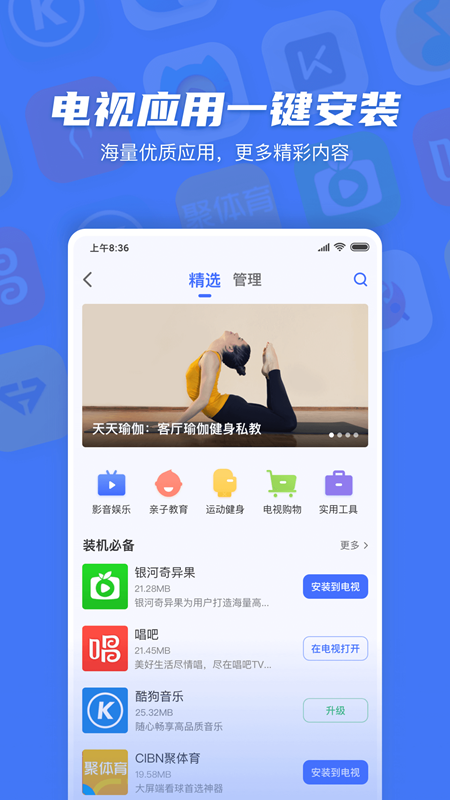 小米电视助手app苹果版