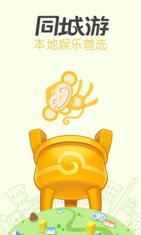 同城游戏大厅安卓手机版