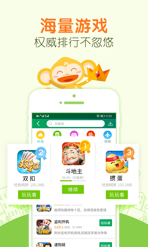 同城游戏大厅安卓手机版
