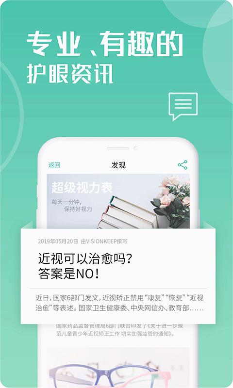 超级视力表