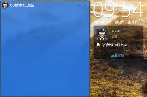 QQ电脑管家加速版