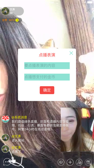 蜜柚直播iOS免费版下载
