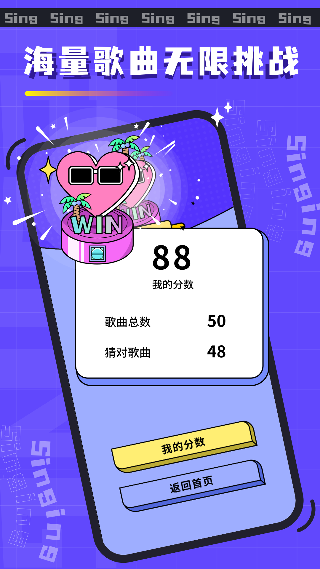 欢乐猜歌名app
