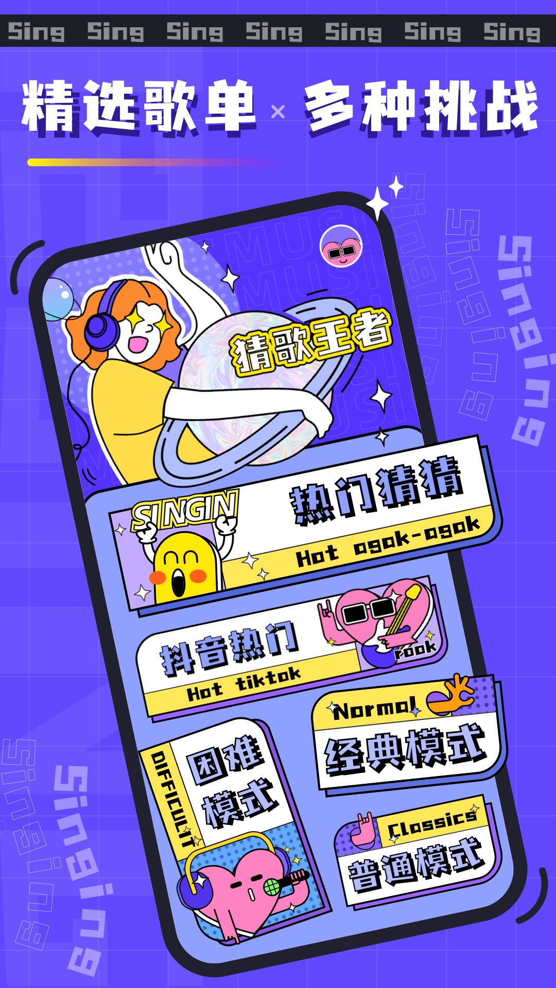 欢乐猜歌名app