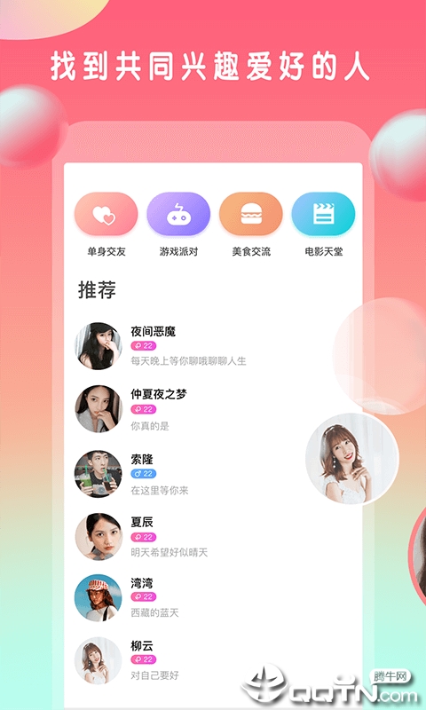 番茄聊天交友