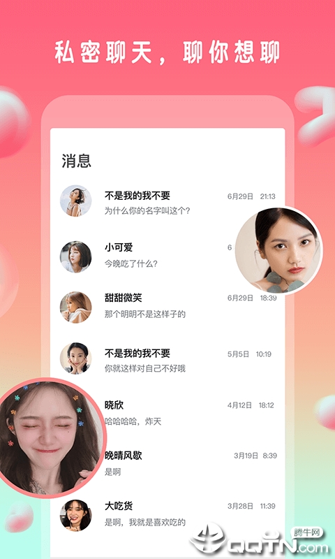番茄聊天交友