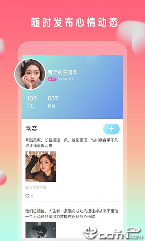番茄聊天交友