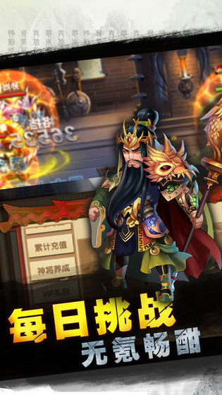 三国Q传BT版
