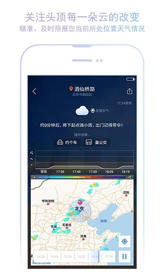 墨迹天气6.01去广告版下载