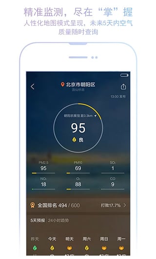 墨迹天气6.01去广告版下载