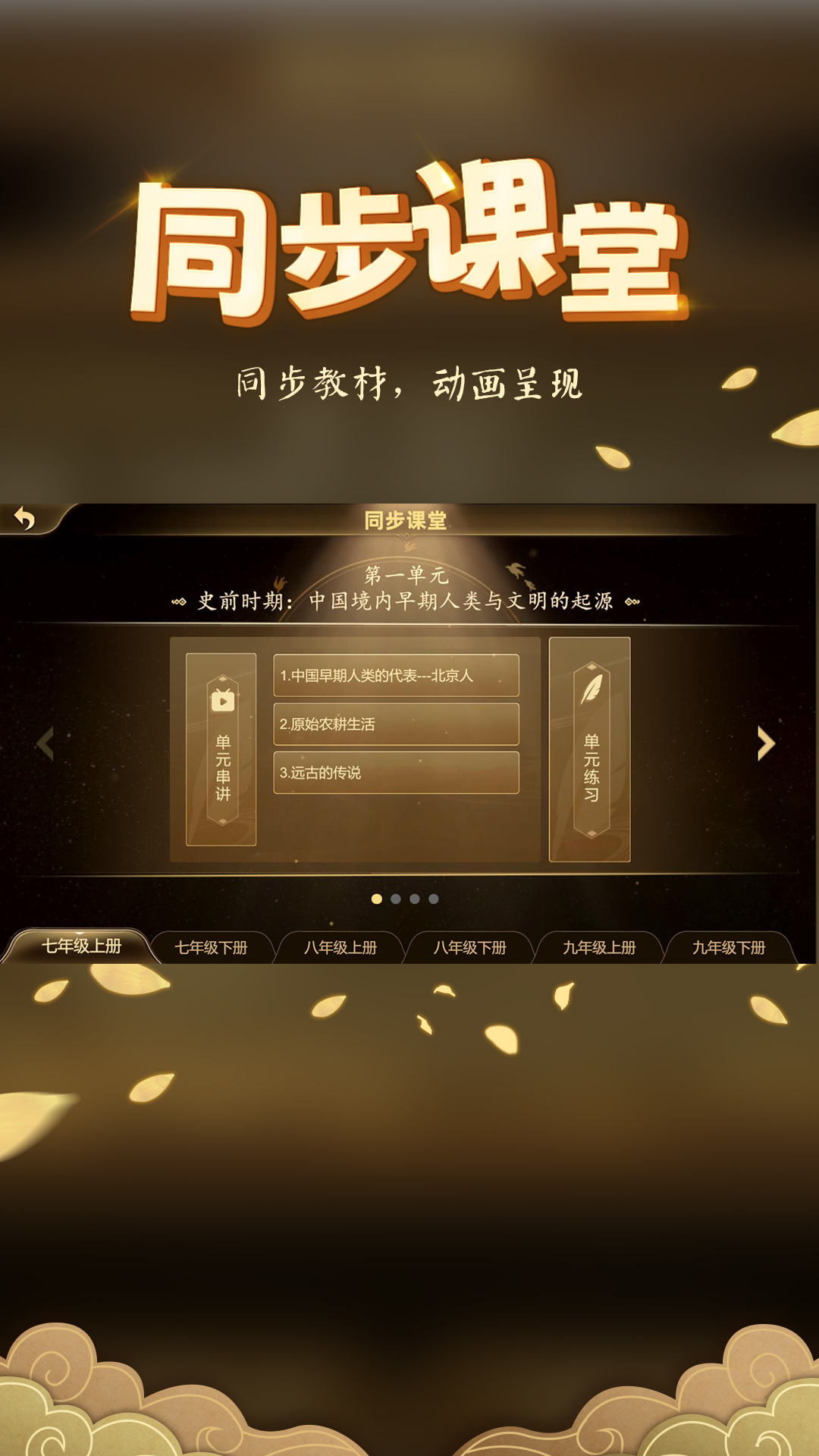 妙懂初中历史app