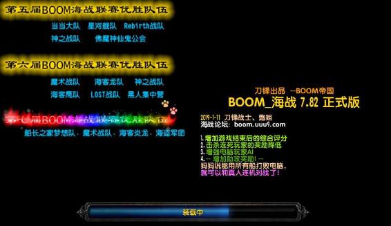 BOOM海战7.82正式版