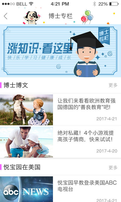 悦宝园官方版