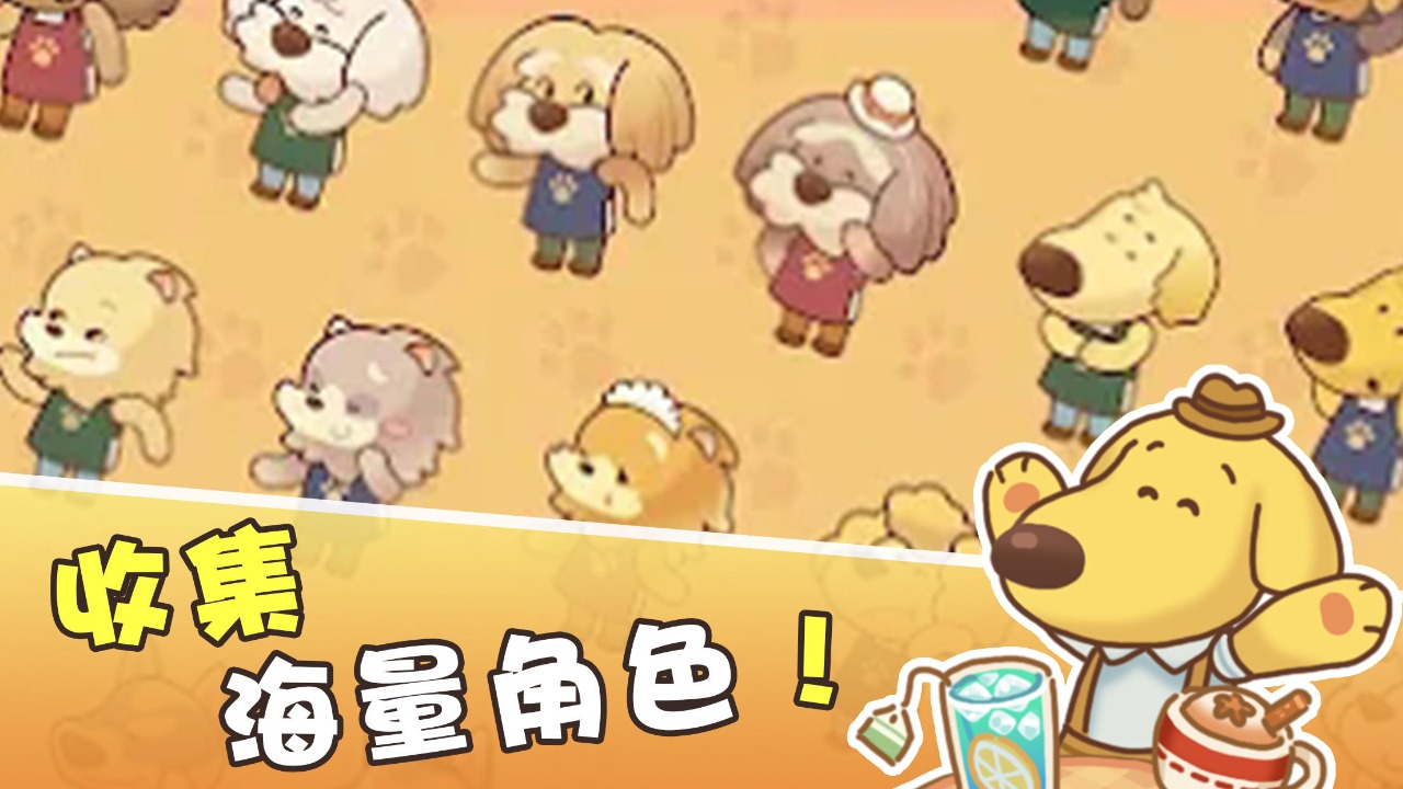 小狗咖啡馆游戏