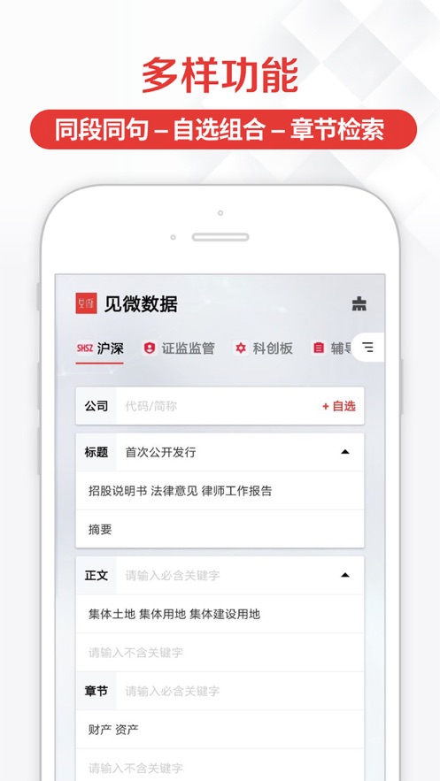 见微数据app
