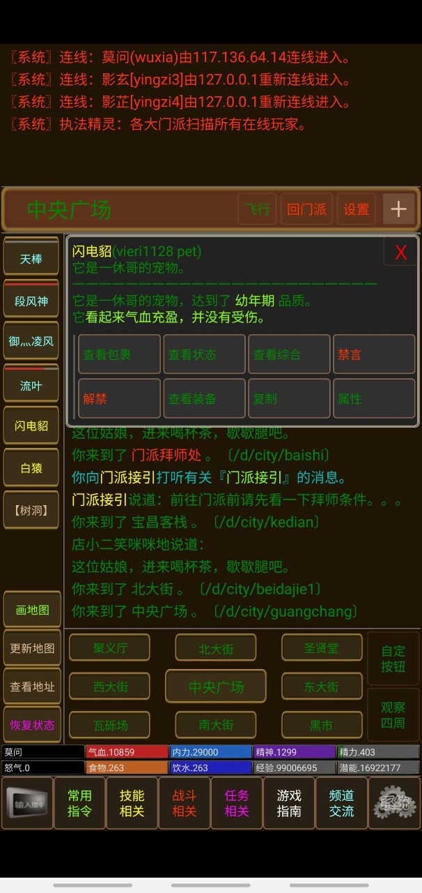 武林传奇手游