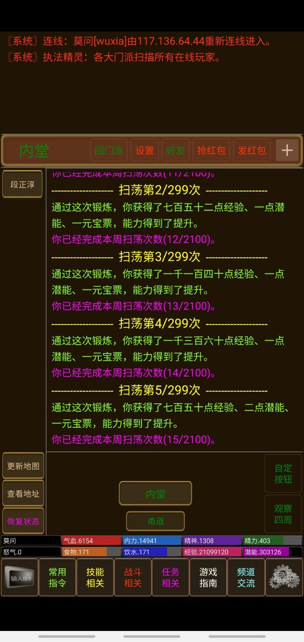 武林传奇手游