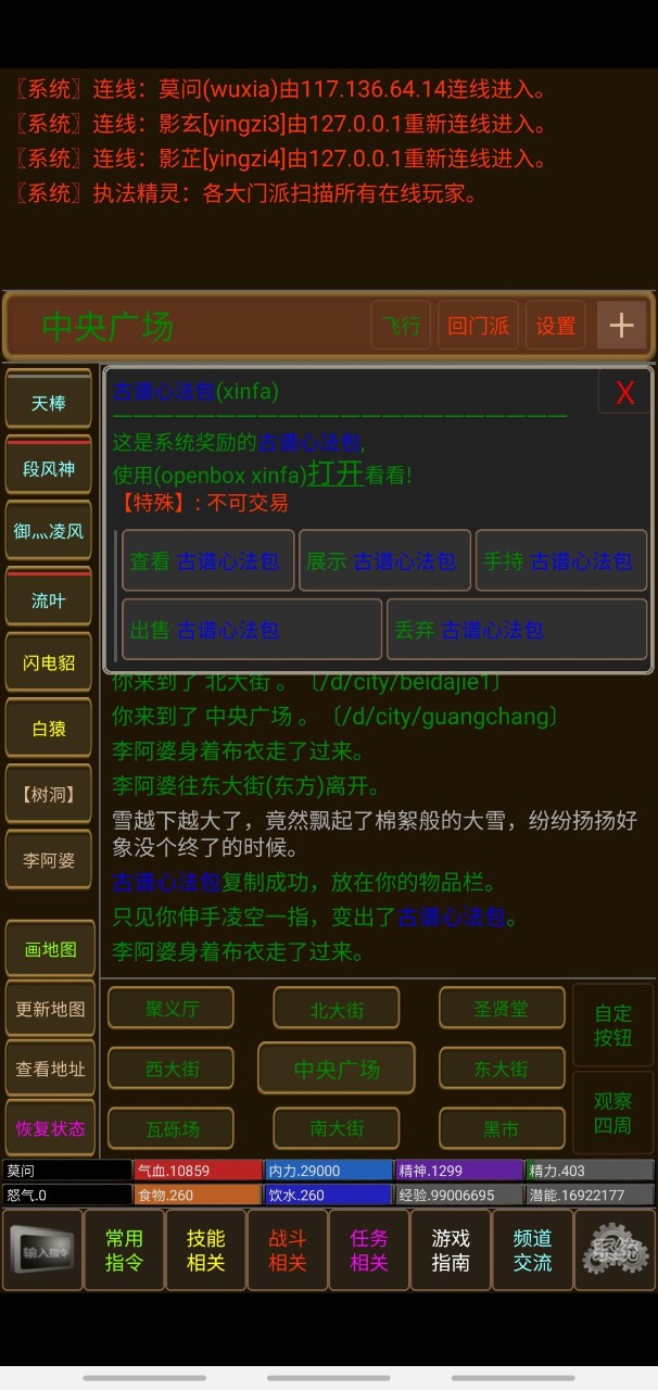 武林传奇手游